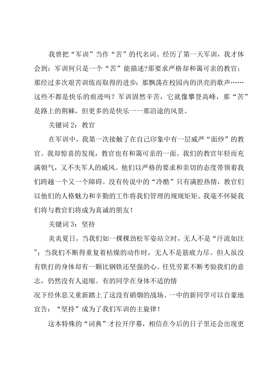 2023大学军训心得体会范文（16篇）.docx_第2页