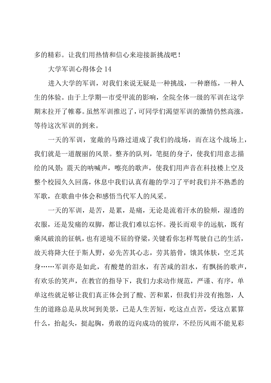 2023大学军训心得体会范文（16篇）.docx_第3页