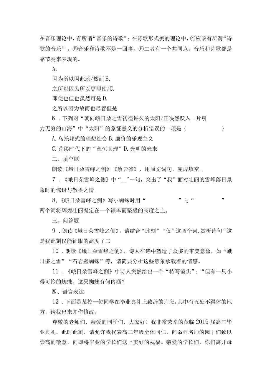 3 -峨日朵雪峰之侧 同步练习（含答案解析）.docx_第2页