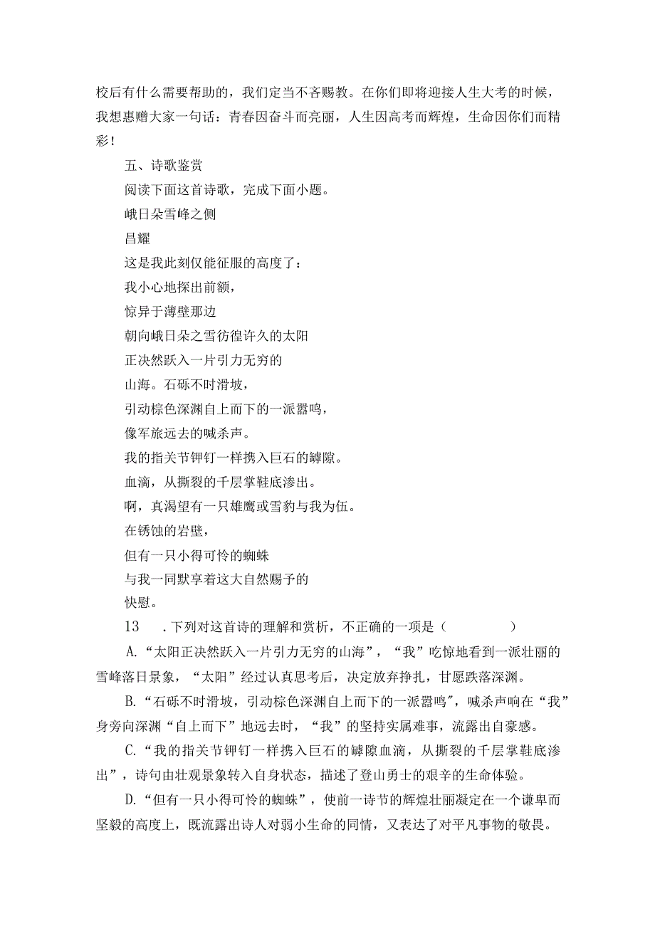 3 -峨日朵雪峰之侧 同步练习（含答案解析）.docx_第3页