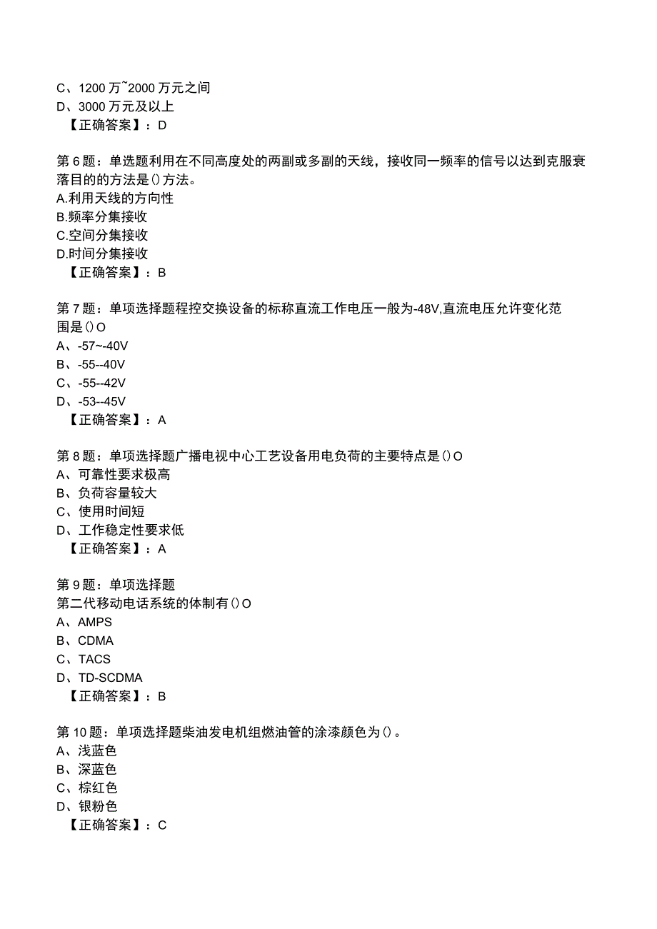 2023一建通信管理与实务全真模拟试题5.docx_第2页