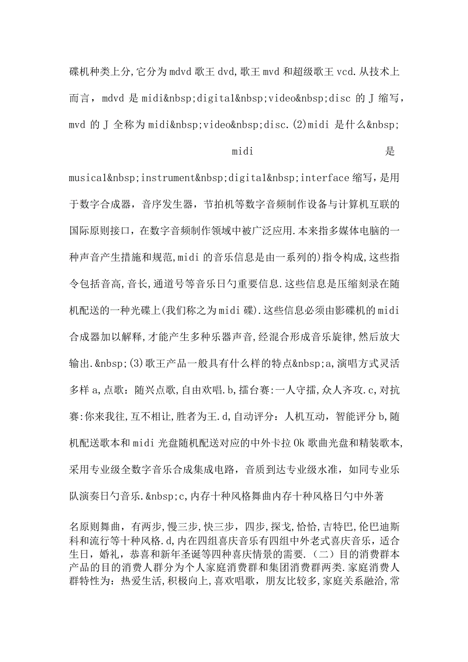 产品推广方案书整理.docx_第2页