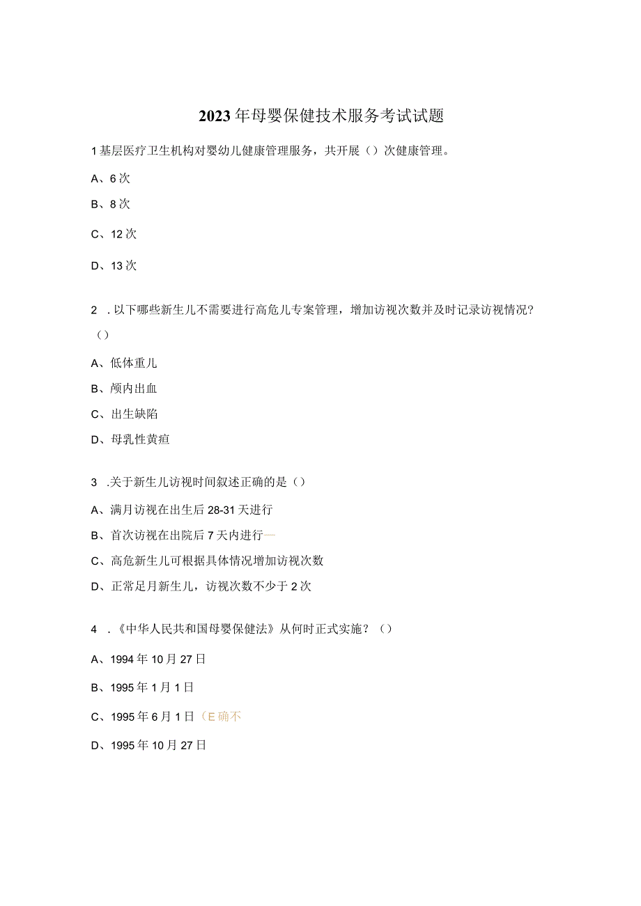 2023年母婴保健技术服务考试试题.docx_第1页