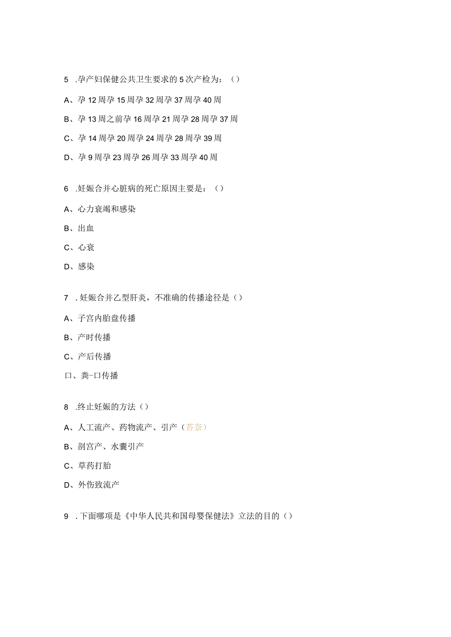 2023年母婴保健技术服务考试试题.docx_第2页