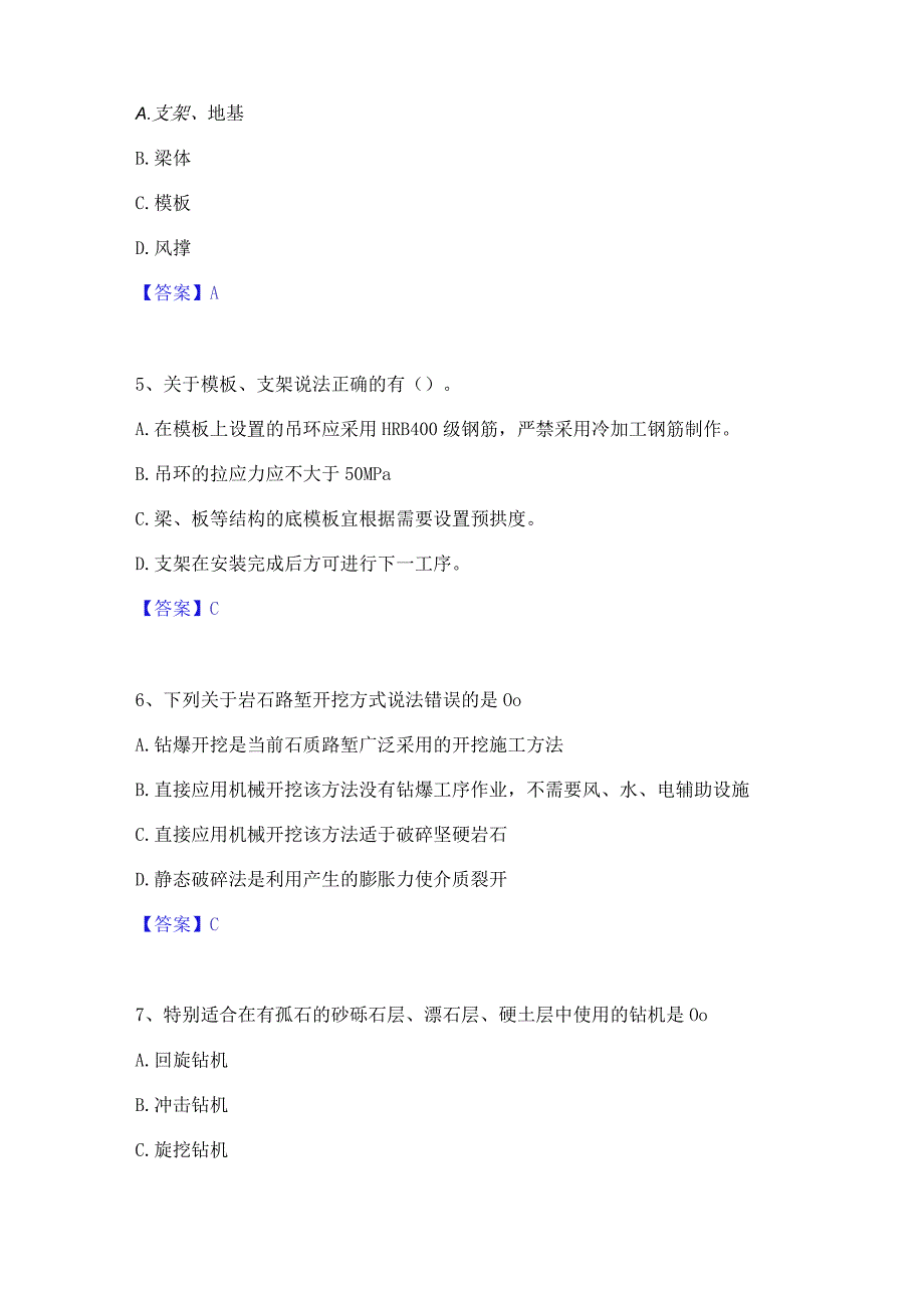 2023年二级建造师之二建公路工程实务过关检测试卷B卷附答案.docx_第2页