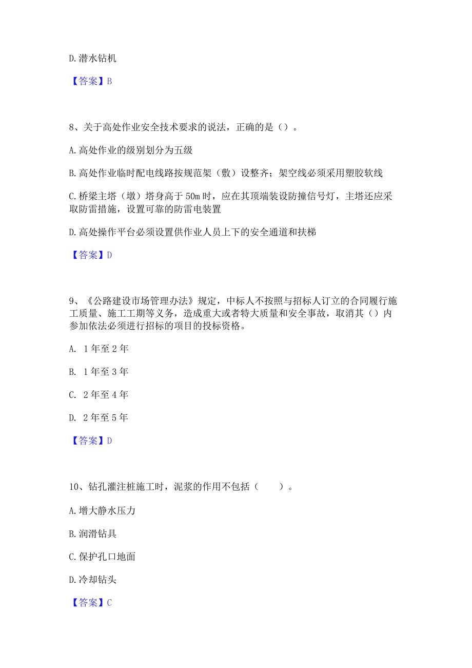 2023年二级建造师之二建公路工程实务过关检测试卷B卷附答案.docx_第3页