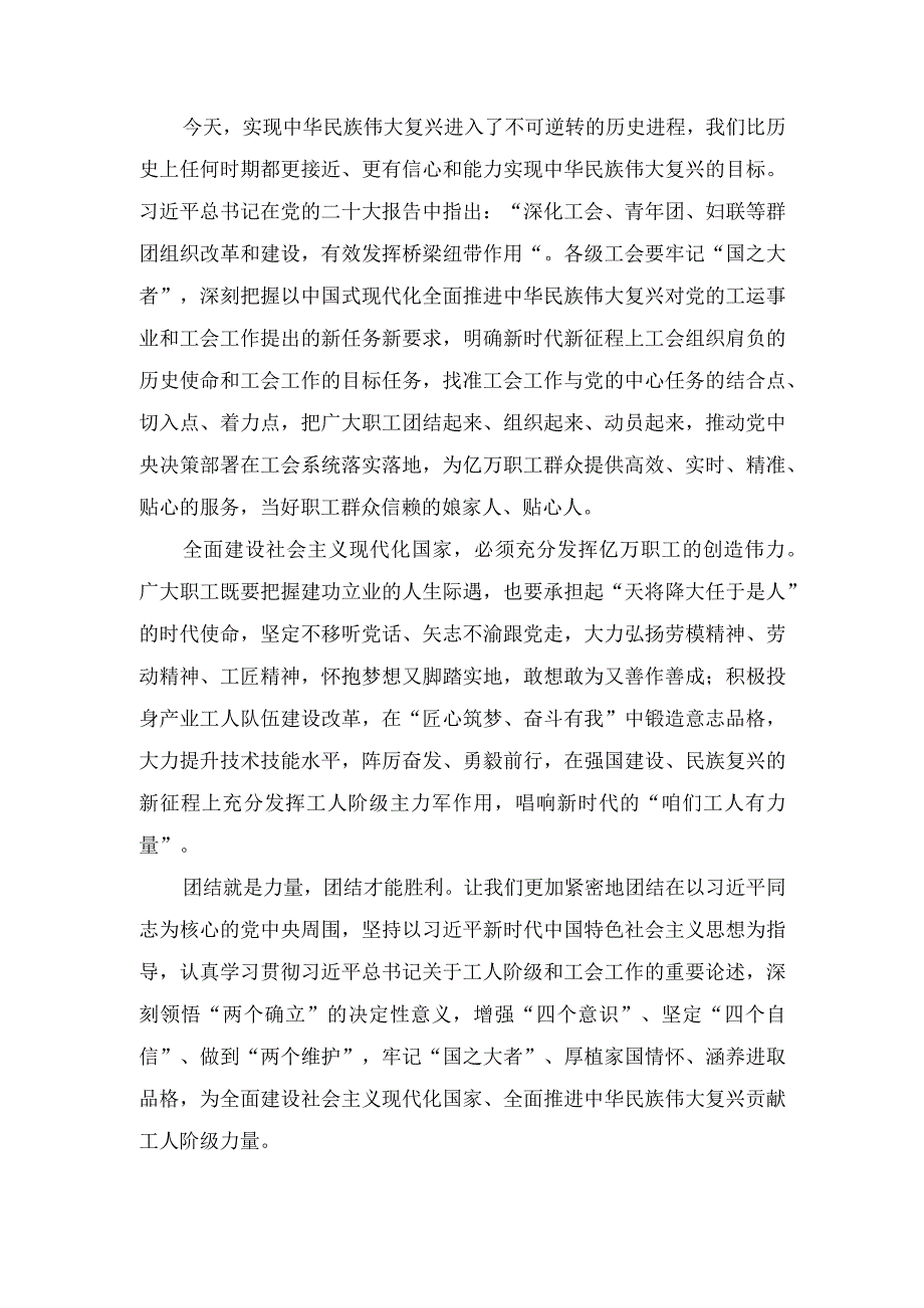 (4篇）2023年中国工会第十八次全国代表大会胜利召开心得体会.docx_第2页