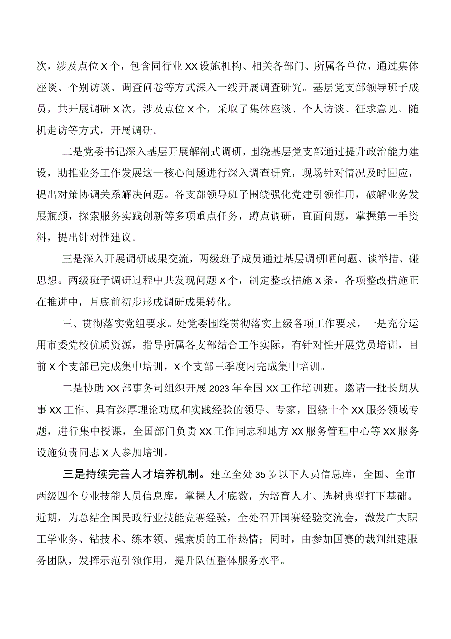 20篇汇编在专题学习2023年第二批主题教育工作推进情况汇报.docx_第2页