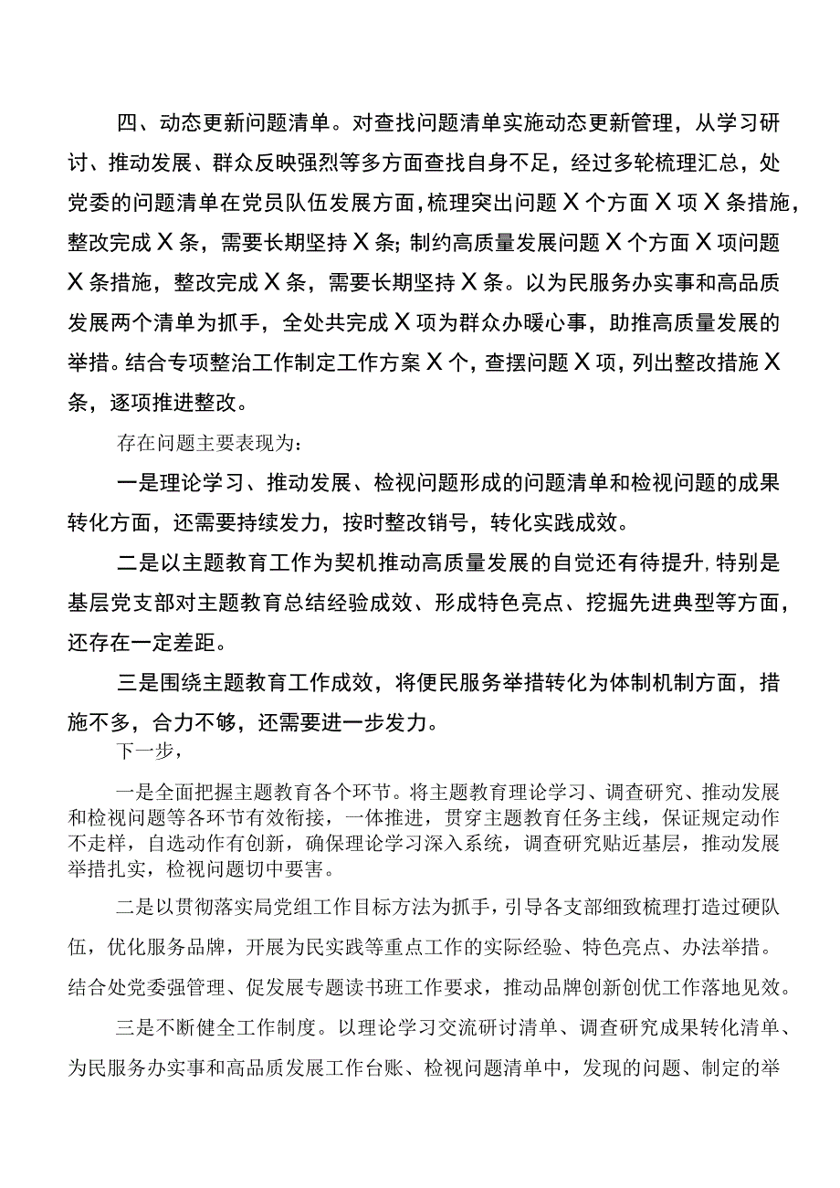 20篇汇编在专题学习2023年第二批主题教育工作推进情况汇报.docx_第3页