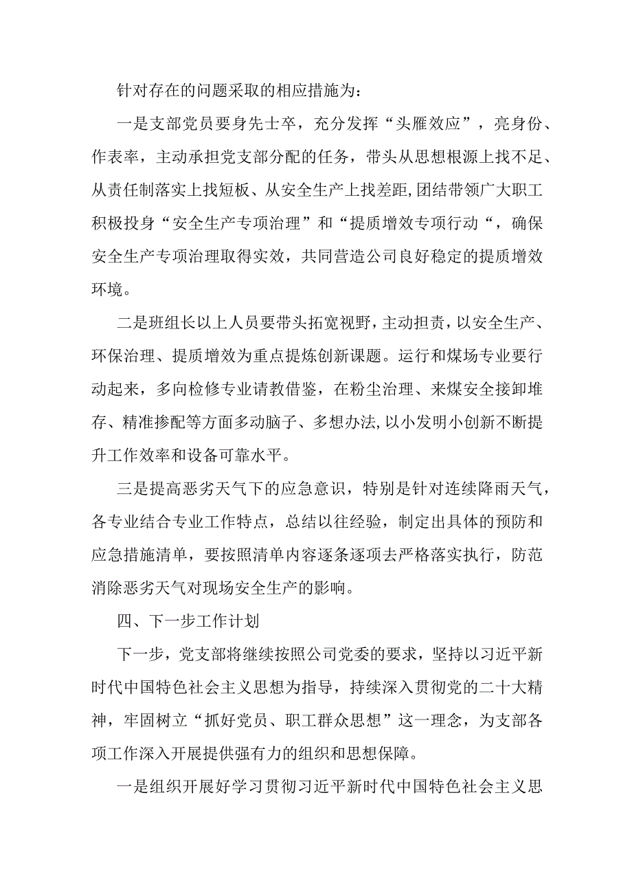 公司党支部2023年第三季度党员、职工队伍思想动态分析报告.docx_第3页