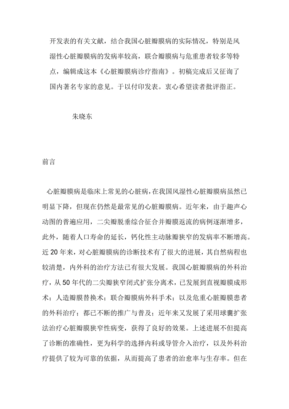 《心脏瓣膜病诊疗指南》.docx_第2页