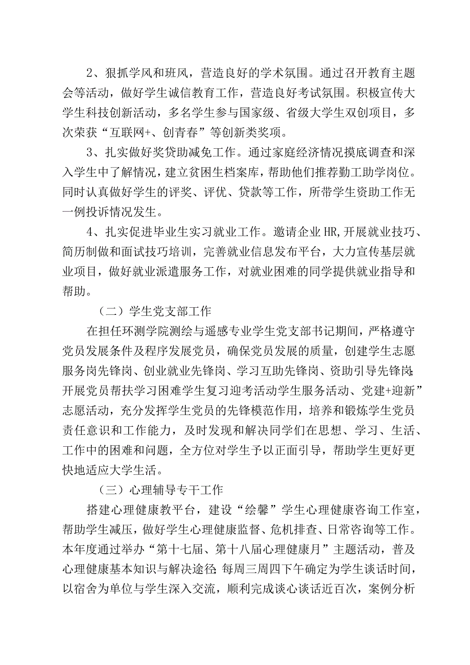 2022年度个人述职述德述廉报告-杨文.docx_第2页