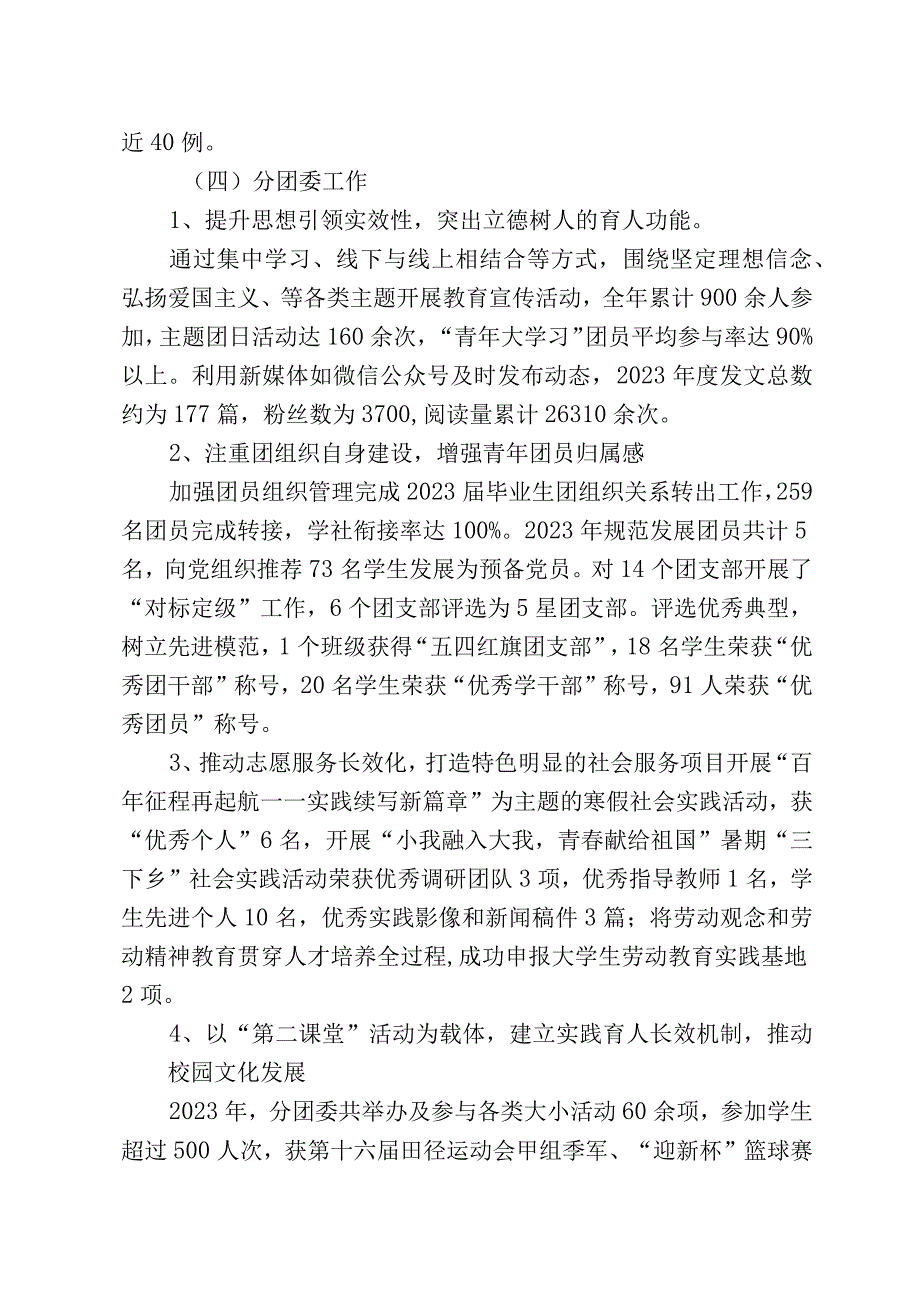 2022年度个人述职述德述廉报告-杨文.docx_第3页