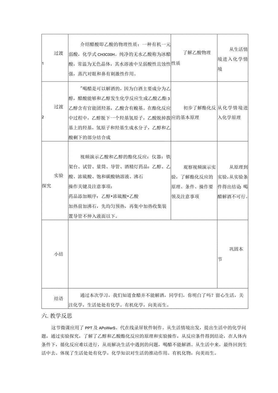 《有机化物向美而生》_主题6《醉酒后喝醋能解酒吗？》教学设计——x微课公开课教案教学设计课件.docx_第3页