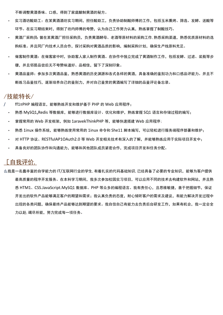 PHP开发工程师岗位简历模板.docx_第3页