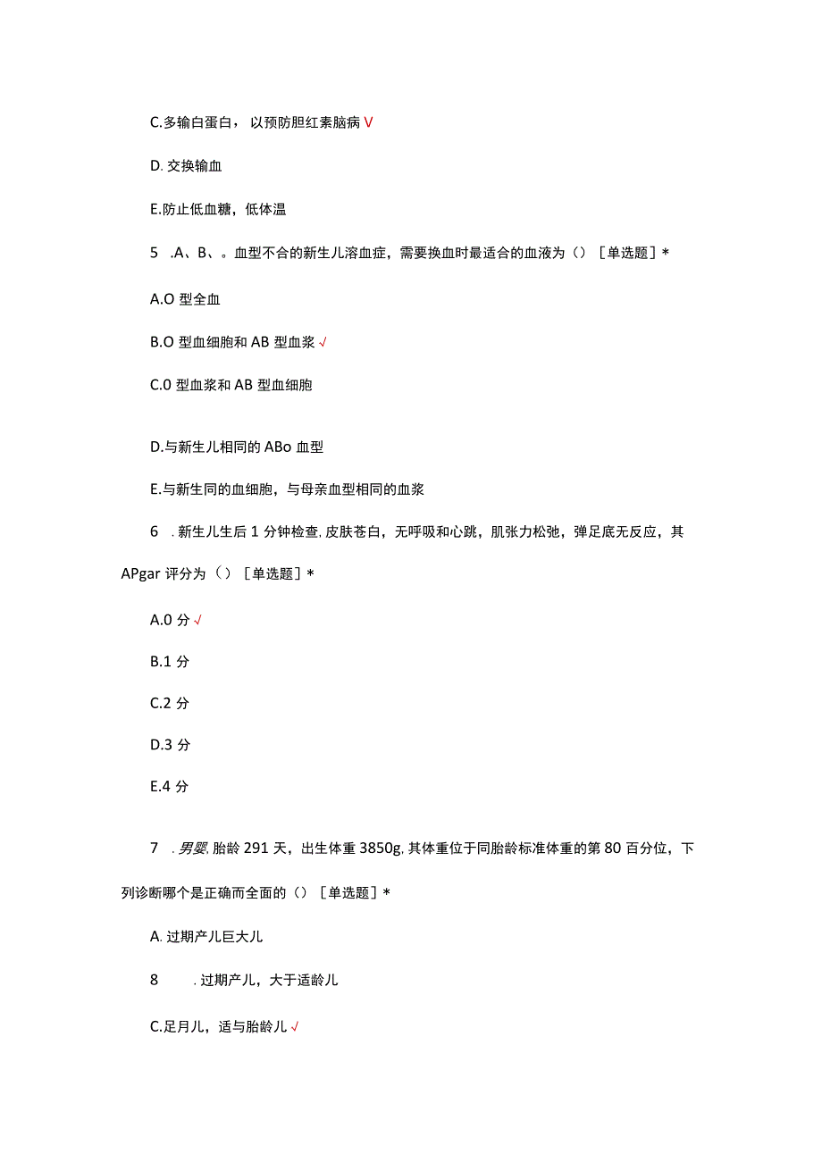 2023危重新生儿救治中心知识考核试题.docx_第2页