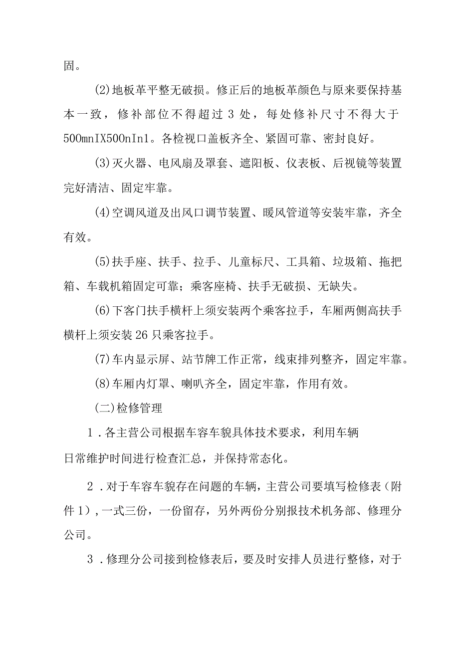 公共交通集团有限公司公交服务质量管理规范.docx_第3页