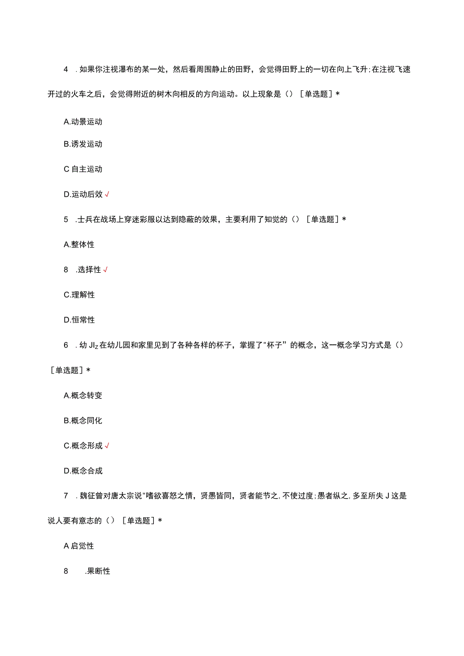 2023年教师招聘寒-心理学考核试题及答案.docx_第2页