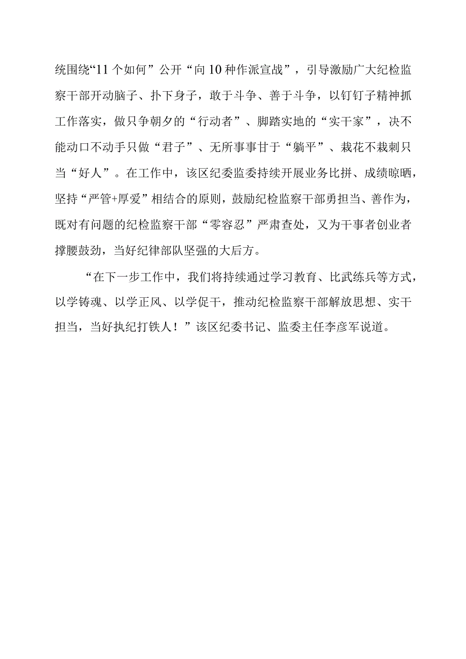 2023年纪检监察干部个人学习心得分享《守好初心强内功 当好执纪打铁人》.docx_第2页