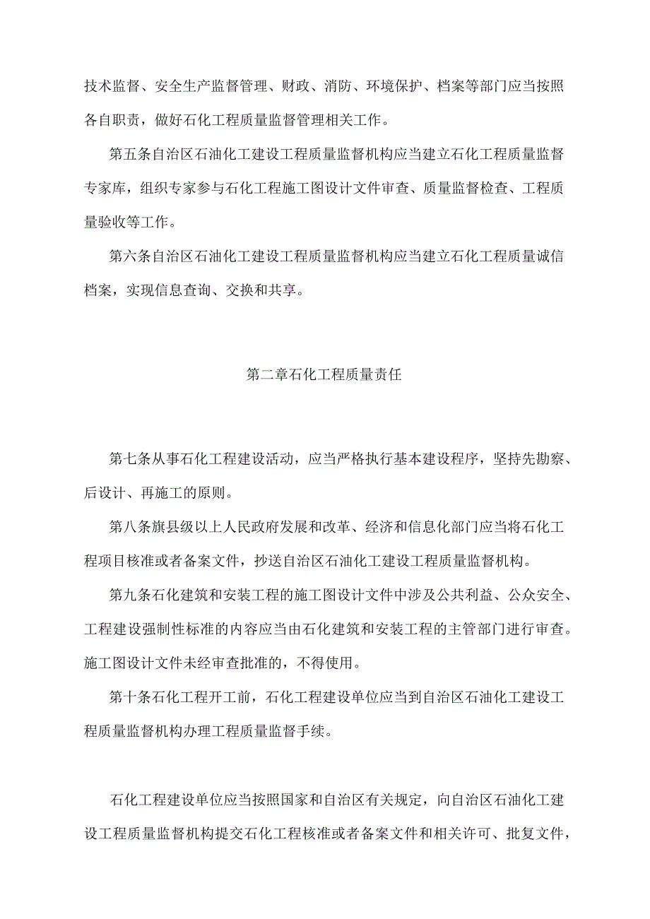 《内蒙古自治区石油和化工建设工程质量监督管理办法》（根据2020年5月29日《关于修改和废止部分政府规章的决定》修正）.docx_第2页