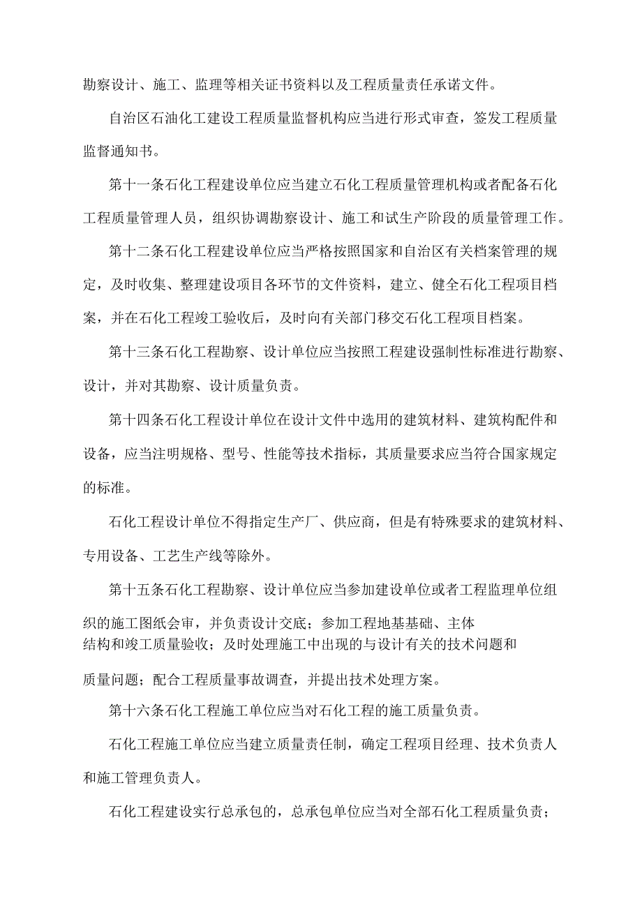 《内蒙古自治区石油和化工建设工程质量监督管理办法》（根据2020年5月29日《关于修改和废止部分政府规章的决定》修正）.docx_第3页