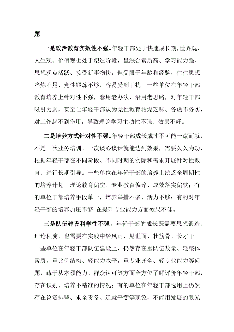 党课：加强年轻干部教育培养.docx_第3页