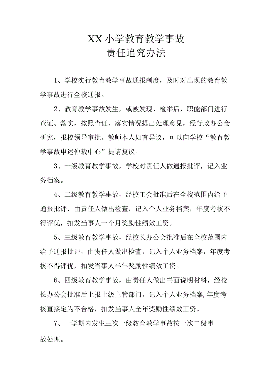 XX小学教育教学事故责任追究办法.docx_第1页