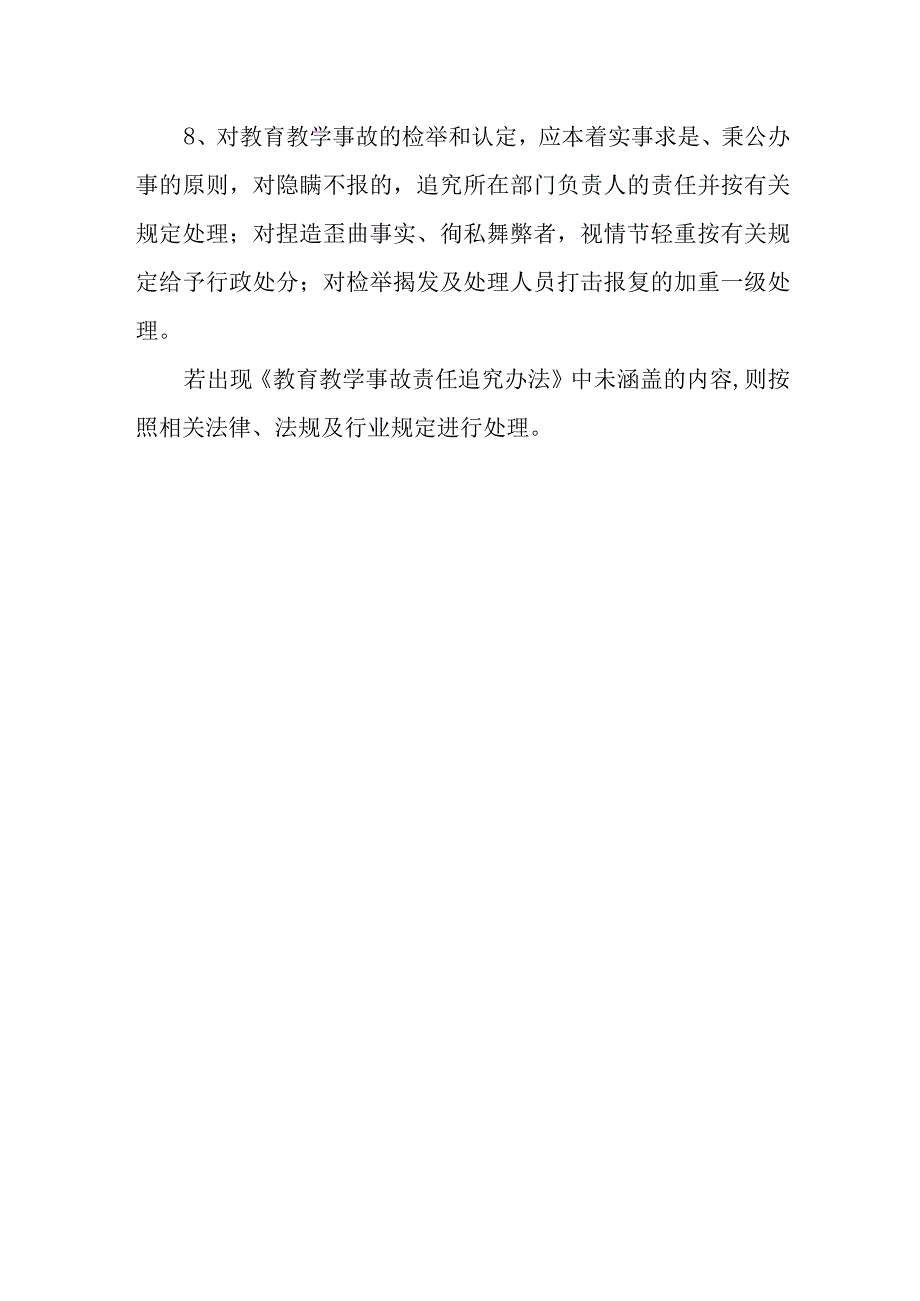 XX小学教育教学事故责任追究办法.docx_第2页