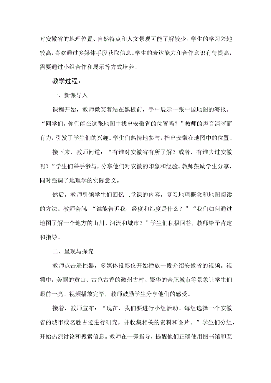 《今日安徽》（教案）安徽大学版六年级上册综合实践活动.docx_第2页