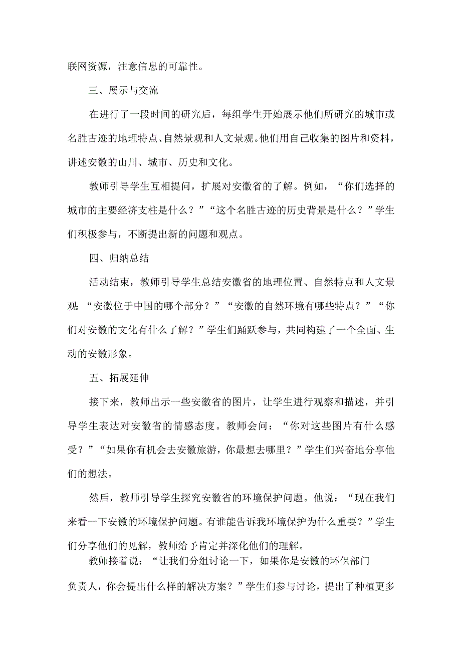 《今日安徽》（教案）安徽大学版六年级上册综合实践活动.docx_第3页