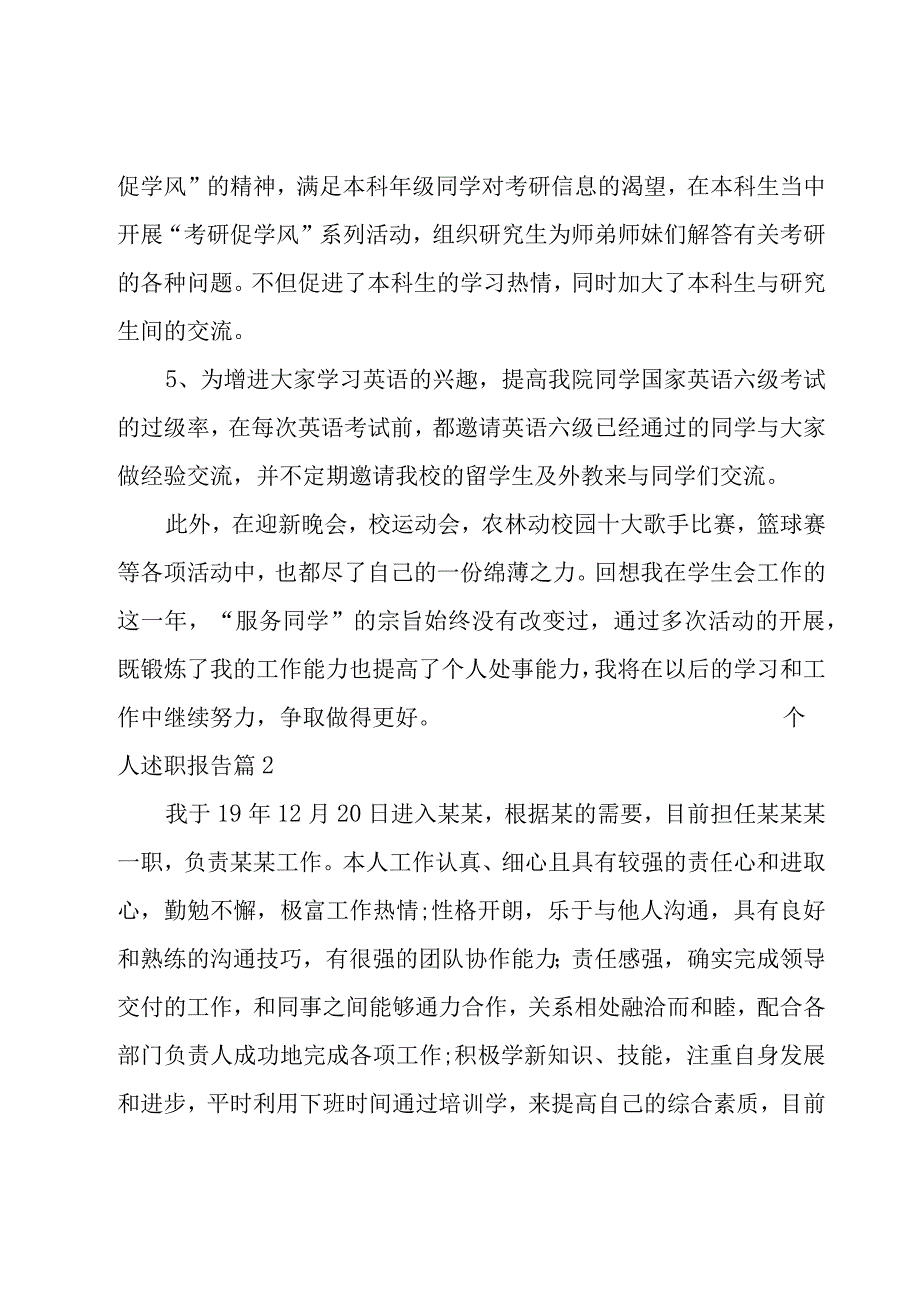 个人述职报告(14篇).docx_第3页