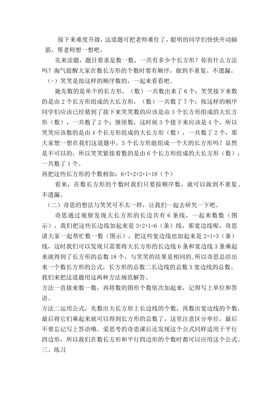 《数图形的技巧》_《数图形的技巧》教案x小学二年级x微课公开课教案教学设计课件.docx_第2页