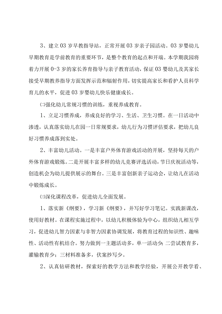 九月幼儿园工作计划表5篇.docx_第2页