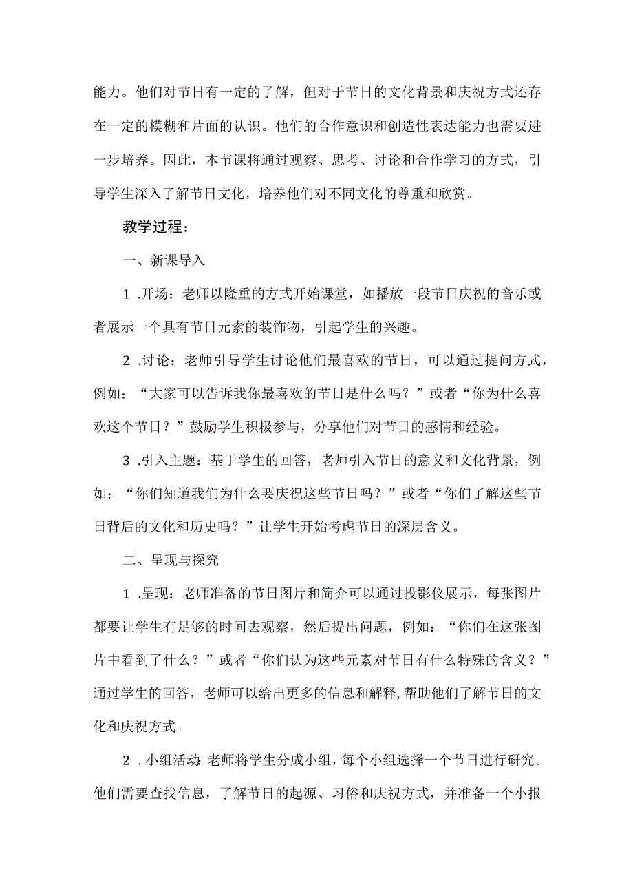 《节日文化》（教案）四年级上册综合实践活动安徽大学版.docx_第2页