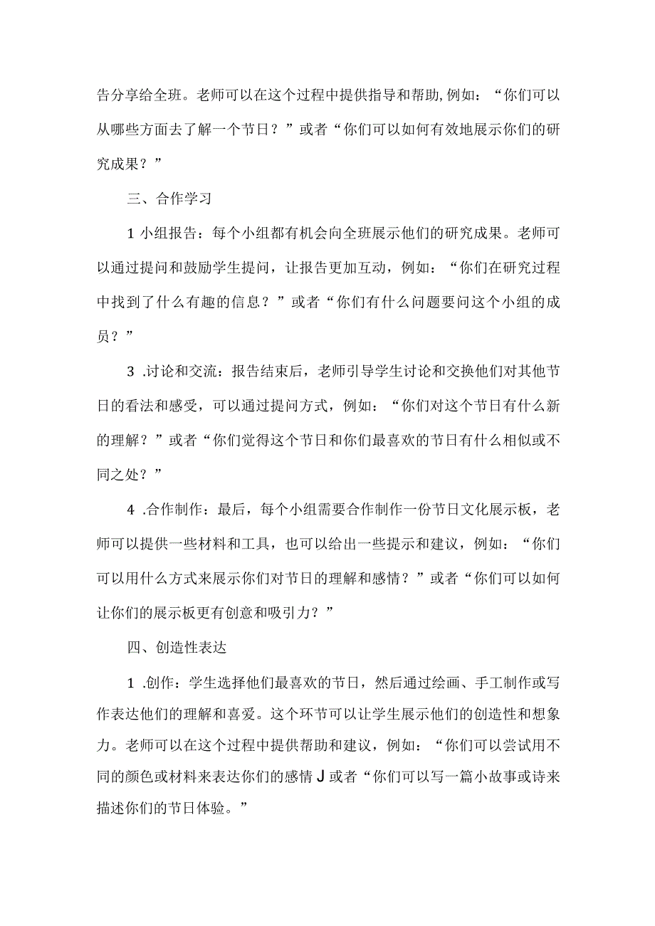 《节日文化》（教案）四年级上册综合实践活动安徽大学版.docx_第3页