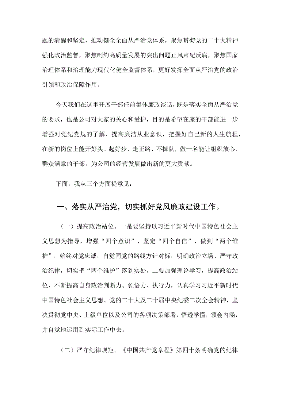 公司纪委书记在新任职领导干部集体廉政谈话会上的讲话范文.docx_第2页