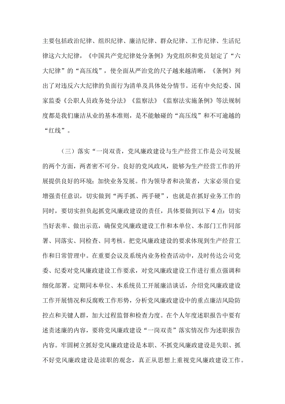 公司纪委书记在新任职领导干部集体廉政谈话会上的讲话范文.docx_第3页