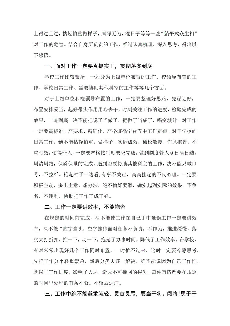 2023“躺平式”干部专项整治专题研讨交流体会发言材料最新精选版【12篇】.docx_第2页