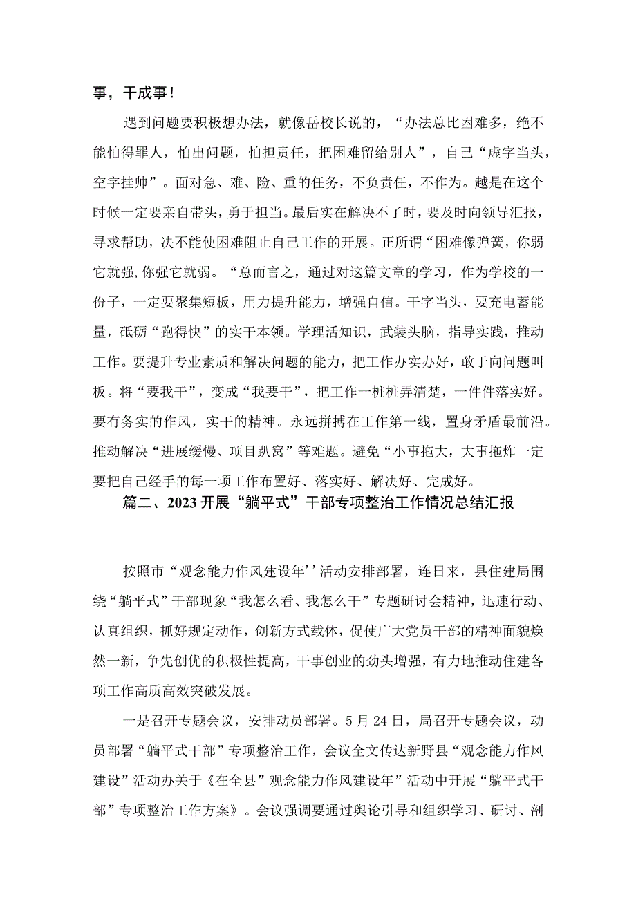 2023“躺平式”干部专项整治专题研讨交流体会发言材料最新精选版【12篇】.docx_第3页