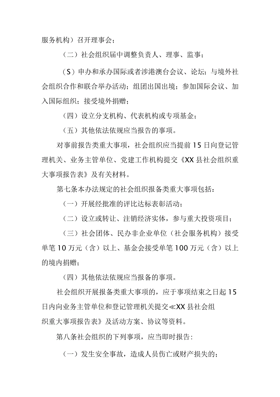 XX县社会组织重大事项报告管理办法.docx_第2页