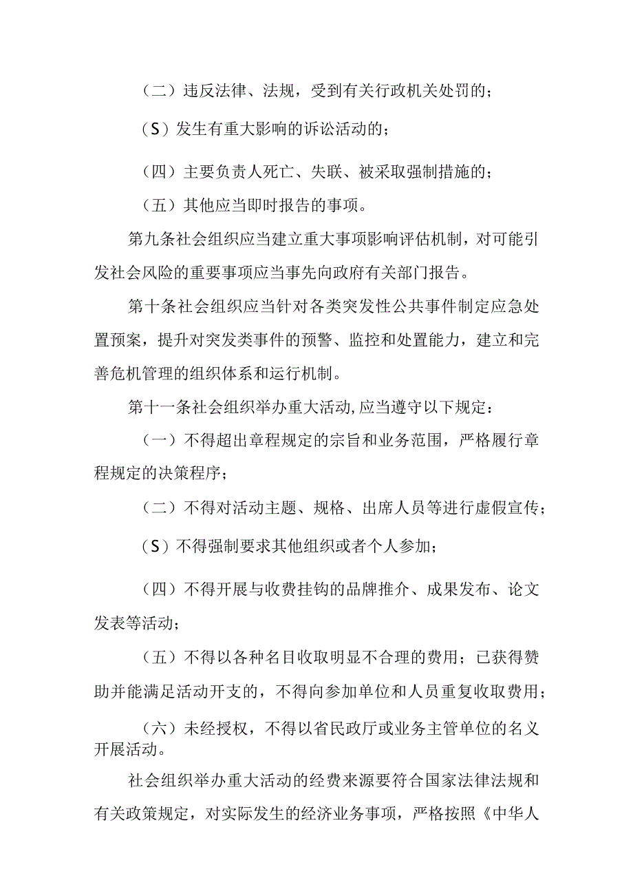 XX县社会组织重大事项报告管理办法.docx_第3页