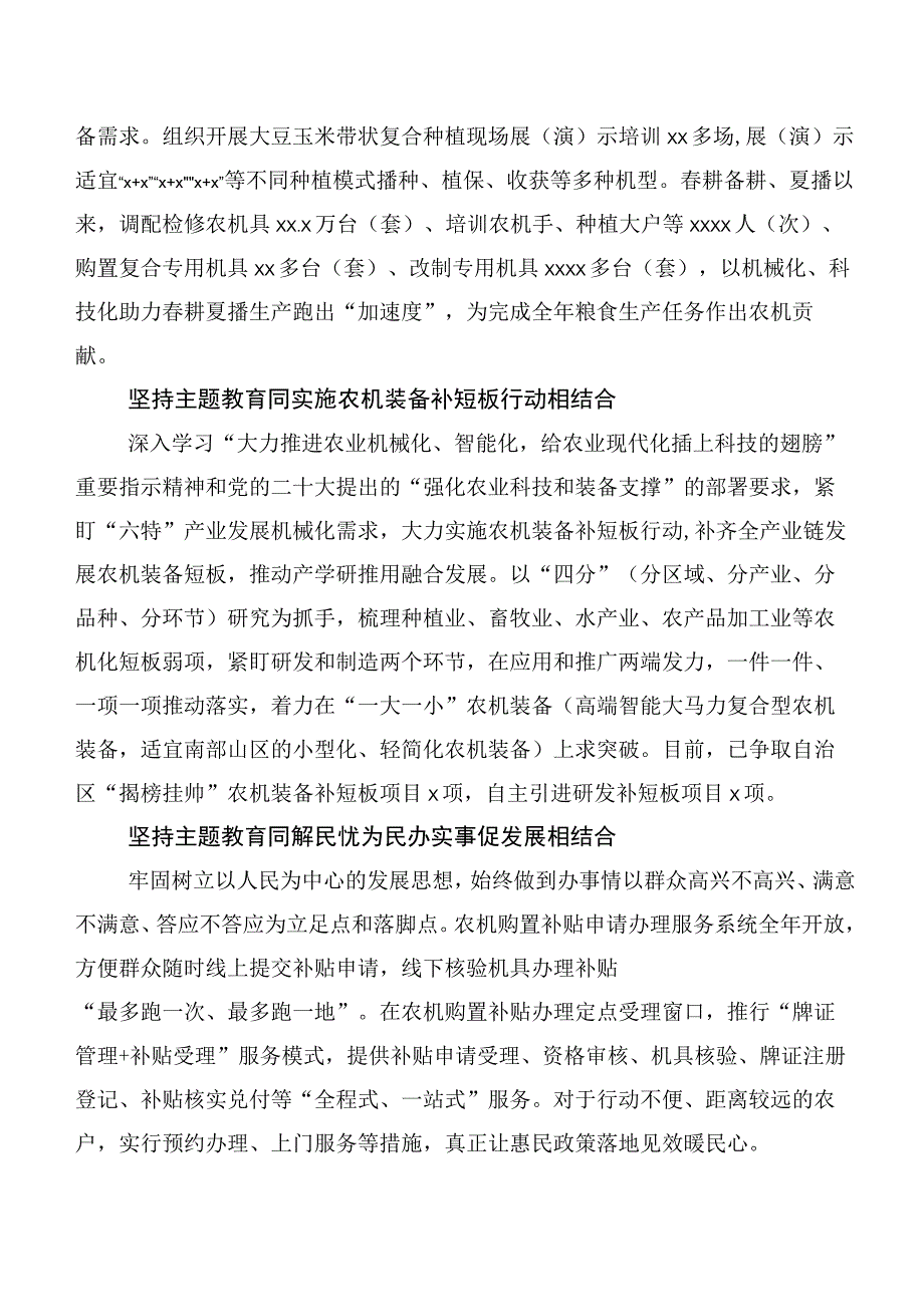 2023年党内主题教育工作汇报、简报二十篇合集.docx_第2页