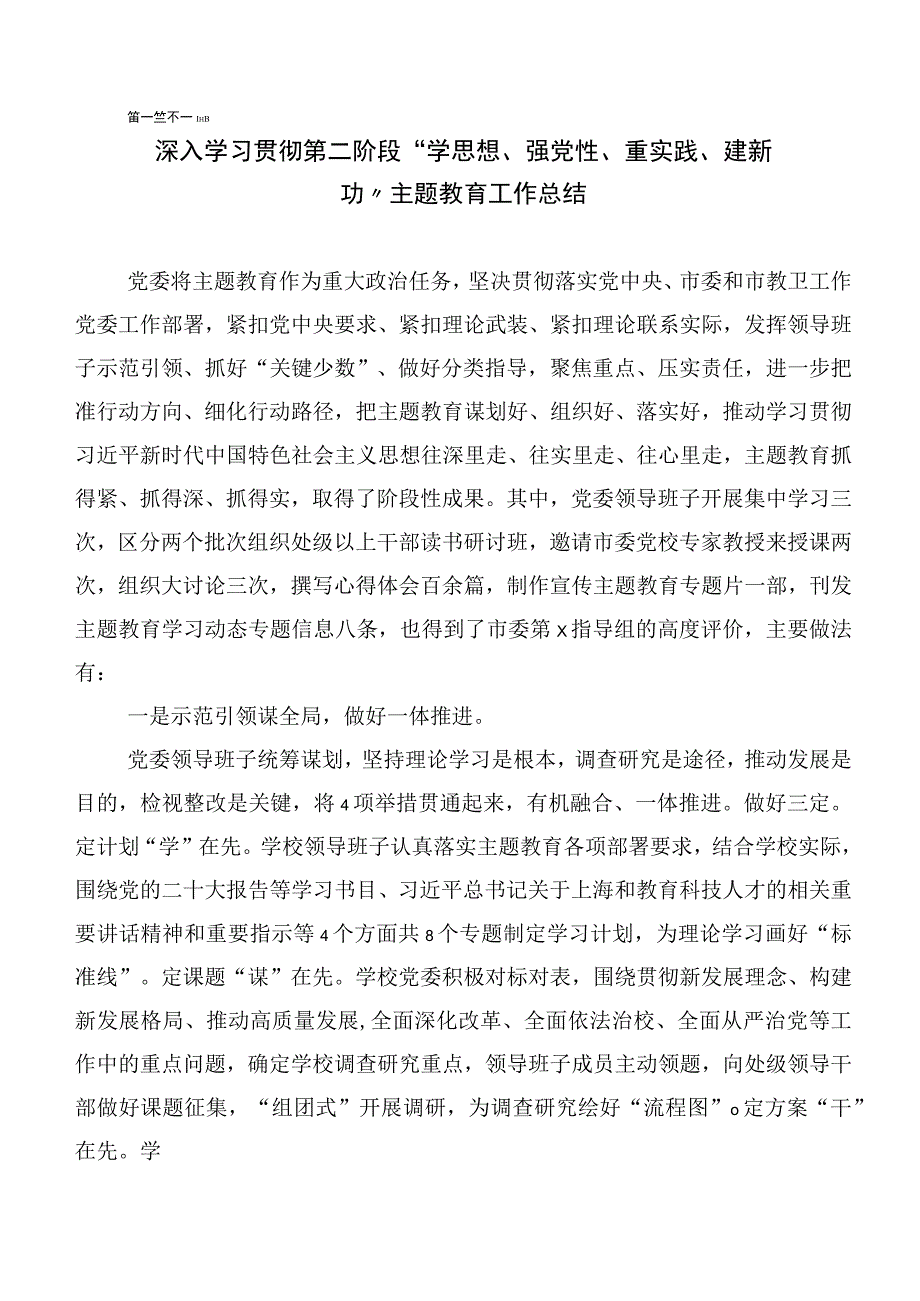 2023年党内主题教育工作汇报、简报二十篇合集.docx_第3页