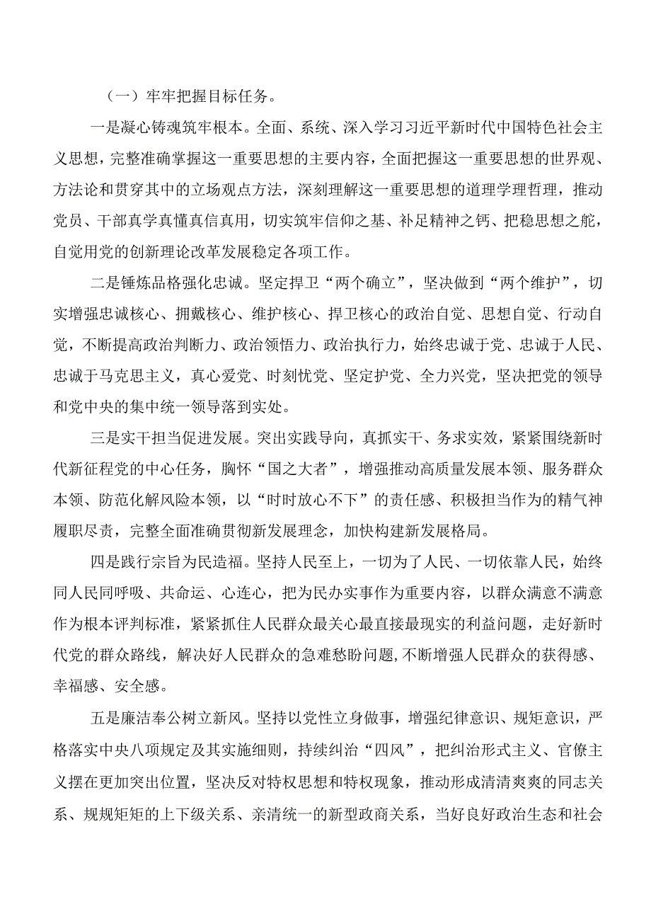 10篇汇编2023年有关党内主题教育工作方案.docx_第2页