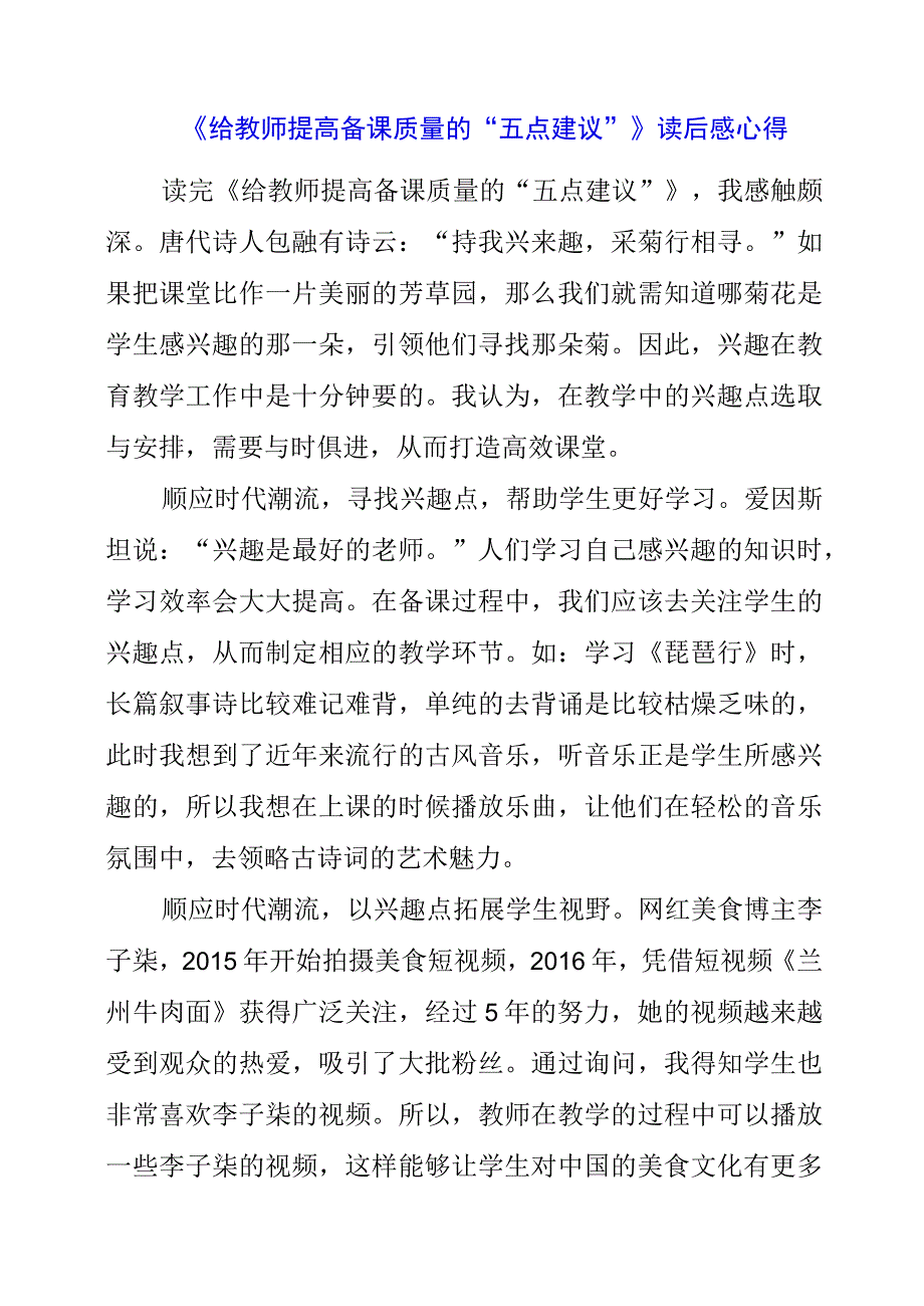 《给教师提高备课质量的“五点建议”》读后感心得.docx_第1页