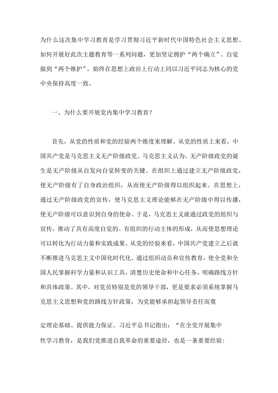 2023年（十篇word版文）第二批主题教育专题党课学习讲稿、研讨发言材料、实施方案【供参考】.docx_第3页