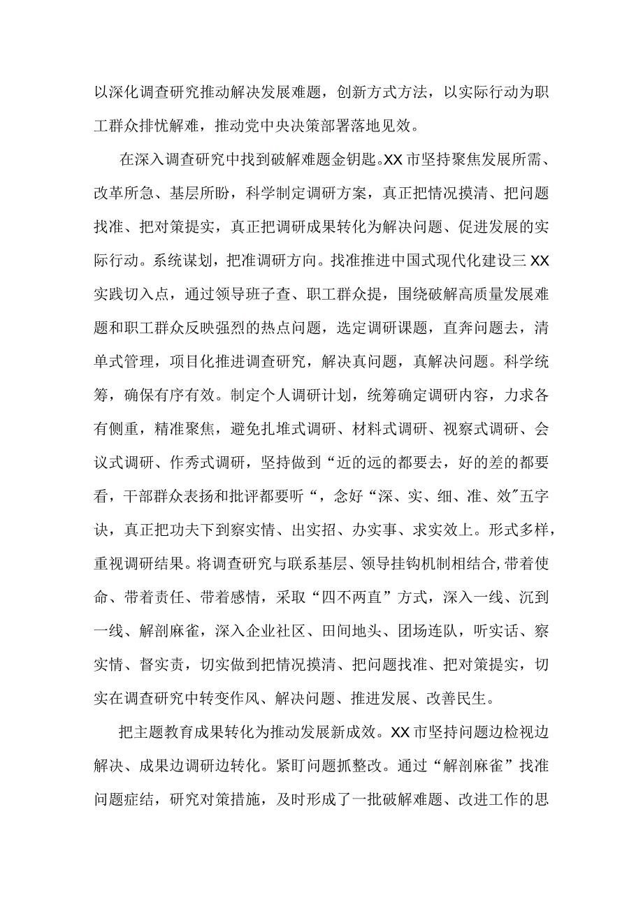 XX市主题教育调查研究工作汇报.docx_第2页