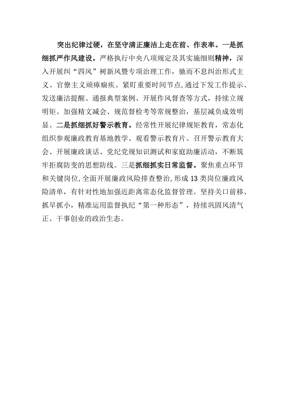 2023年办公厅工作经验做法：走前列、做表率+坚决当好“坚强前哨”和“巩固后院”.docx_第3页