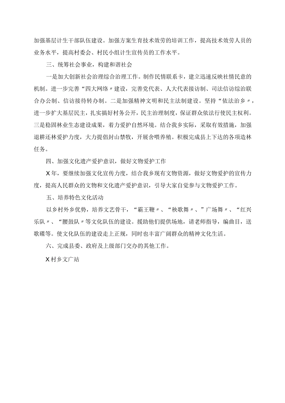 2023年农村文化广播站工作计划范文.docx_第2页