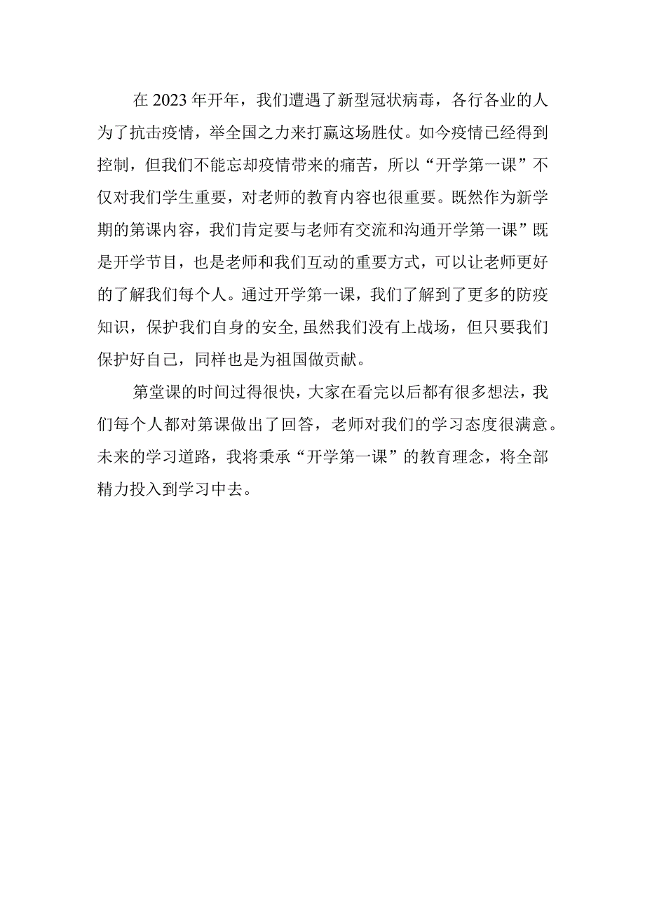 《开学》个人观看心得.docx_第2页